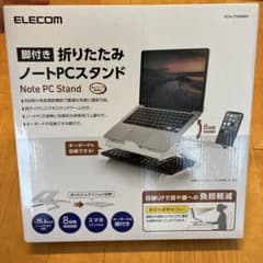 折りたたみノートPCスタンドのサムネイル