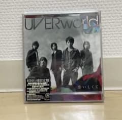 UVERworld「恋いしくて」初回仕様限定盤 CD シングル 中古 美品のサムネイル