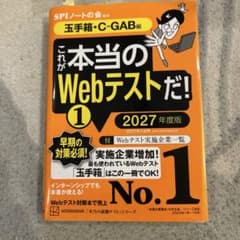 これが本当のWebテストだ！1 2027年度版のサムネイル