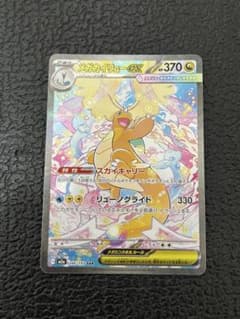 ポケカ】メガカイリューex(SAR)の価格相場と入手方法・人気の理由解説
