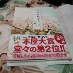 君の膵臓が食べたい 本ですのサムネイル