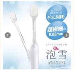 泡雪　新品未使用　箱無しお徳用　小6本セットのサムネイル