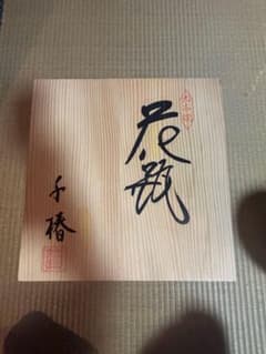 九谷焼 花瓶 椿文様 壺のサムネイル