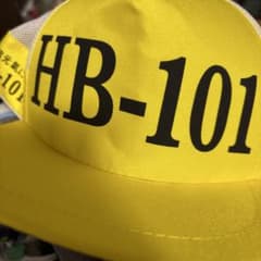 HB-101 イエローキャップのサムネイル