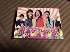 東京タラレバ娘 DVDのサムネイル