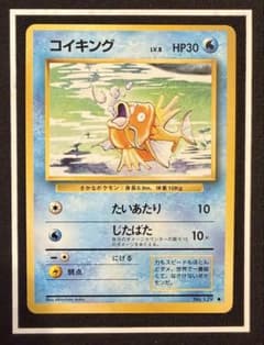 ポケモンカード 旧裏 コイキング - メルカリ