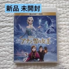 【Blu-ray +DVD】アナと雪の女王　★新品未開封★のサムネイル