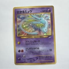 メ*ス様 ひかるミュウ_「月刊コロコロコミック01年5月号」 おまけカード PRのサムネイル