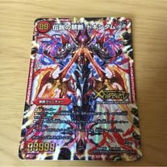 ドキンダムxのサムネイル