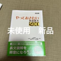 やっておきたい英語長文500のサムネイル