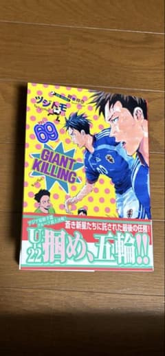 GIANT KILLING 69のサムネイル
