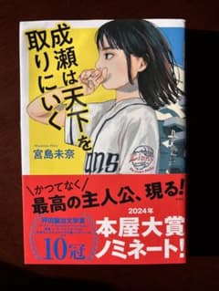 成瀬は天下を取りにいくのサムネイル