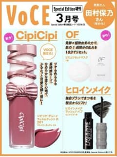 VOCE 2026年　3月号　付録 cipicipi ヒロインメイクのサムネイル