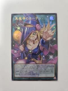 遊戯王黒魔導のカーテン　オーバーフレームレアのサムネイル