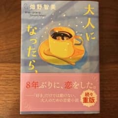 大人になったら、のサムネイル