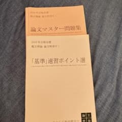 2019年　不動産鑑定士　論文マスター問題集のサムネイル