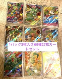 フ*！様 ポケモンカード30周年カードセット9種27枚のサムネイル