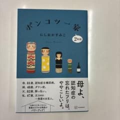 ポンコツ一家2年目のサムネイル