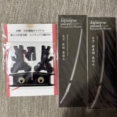 【未開封品】トーハク購入　薄緑丸（膝丸）と鬼切丸　二振りと刀掛け台のミニチュアのサムネイル