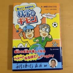 教えて!藤嶋昭先生 科学のギモンのサムネイル