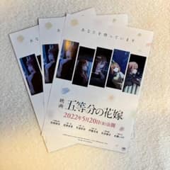 映画 五等分の花嫁 パンフレット 3枚セット