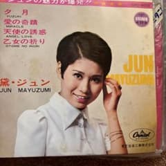 黛ジュン 夕月 愛の奇蹟 天使の誘惑 アナログレコードのサムネイル