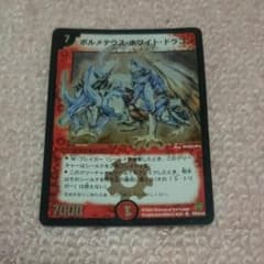 ボルメテウスホワイトドラゴンのサムネイル