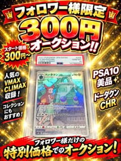 PSA10 ドータクン CHR ポケモンカード s8b - メルカリ