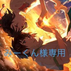 ※みーくん様専用のサムネイル