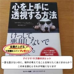 心を上手に透視する方法のサムネイル