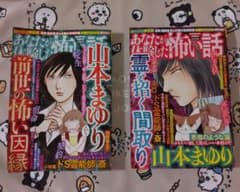あなたが体験した怖い話 2冊セット ローソン限定版 23/9/1　25/1/1のサムネイル