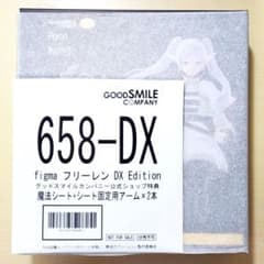 figma フリーレン DX Edition 特典付き