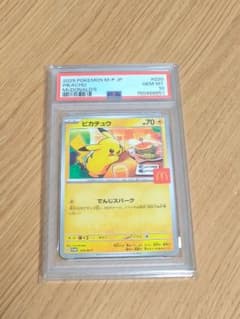 ピカチュウ PSA10 「マクドナルド ハッピーセット2025」) ピカチュウ P 「マクドナルド ハッピーセット2025」) PSA10 - メルカリ