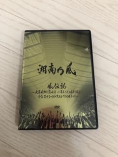 湘南乃風 ライブDVD３枚組~大暴風興行夏場所 八百長なしの真剣勝負!2011のサムネイル