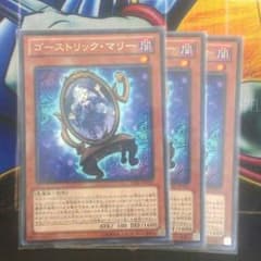 遊戯王 ゴーストリック・マリーのサムネイル