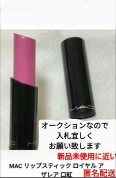 Ｍ・Ａ・Ｃ リップスティック ロイヤルアザレア SS MAC リップスティック ロイヤルアザレア - メルカリ