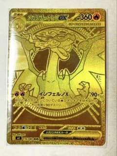 メガリザードンXex MUR メガウルトラレア インフェルノX ⭐︎116/080