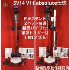 ダイソン①SV14V11absolute純正スタンド2ヘッドフル装備整備洗浄動作