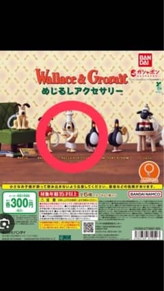 ウォレスとグルミット めじるしアクセサリー グルミット(コック)のサムネイル