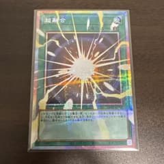 遊戯王 超融合 オーバーフレームプリズマシク、シークレット - メルカリ