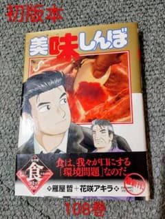 美味しんぼ 1〜101・104巻 セット 雁屋哲 花咲アキラ 小学館 帯付き 初版本 美味しんぼ 104巻 ビッグコミックス 雁屋哲 花咲アキラ