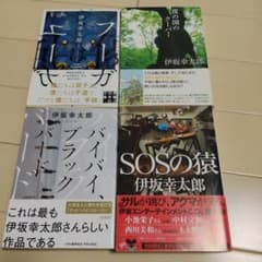 伊坂幸太郎　2冊セット　選んでください。のサムネイル