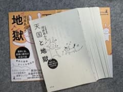 Thumbnail of 天国と地獄 河井あんり 自炊用裁断済