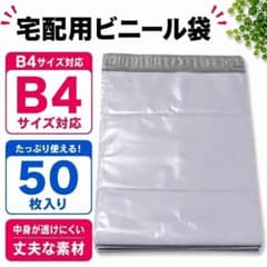 宅配用ビニール袋 ５０枚　B4相当対応 梱包袋 ホワイトグレー テープ付きのサムネイル