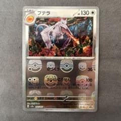 ポケモンカード 151 プテラ マスターボールのサムネイル