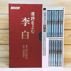 漢詩をよむ 李白 NHK CDセット NHK講義全集 漢詩をよむ 李白 CD全13枚揃＋解説書 石川忠久 講義＋朗読