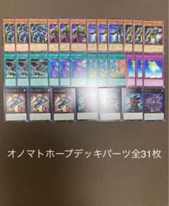 オノマトホープ デッキパーツ全31枚 - メルカリ