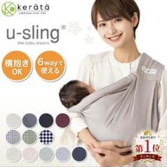ケラッタ u-sling ベビースリング メッシュ ライトグレーのサムネイル