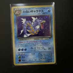 わるいギャラドス ロケット団　旧裏　dark gyarados ポケモンカード旧裏 わるいギャラドス ロケット団 Dark Gyarados