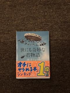 世にも奇妙な君物語のサムネイル